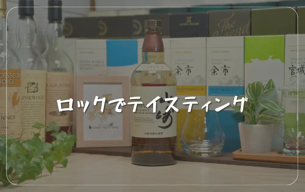 レビュー】山崎NAは美味しい？シングルモルト山崎の魅力・特徴・飲み方
