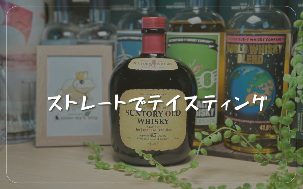 サントリーオールド徹底解説！「だるま」と呼ばれる昭和の名酒が今なお