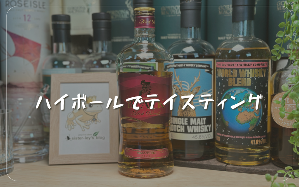 ブラックニッカリッチブレンド徹底レビュー！手の届く贅沢が選ばれ