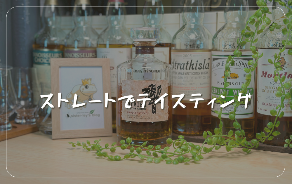 響ブレンダーズチョイス徹底レビュー！ワイン樽が奏でる新たな調和 