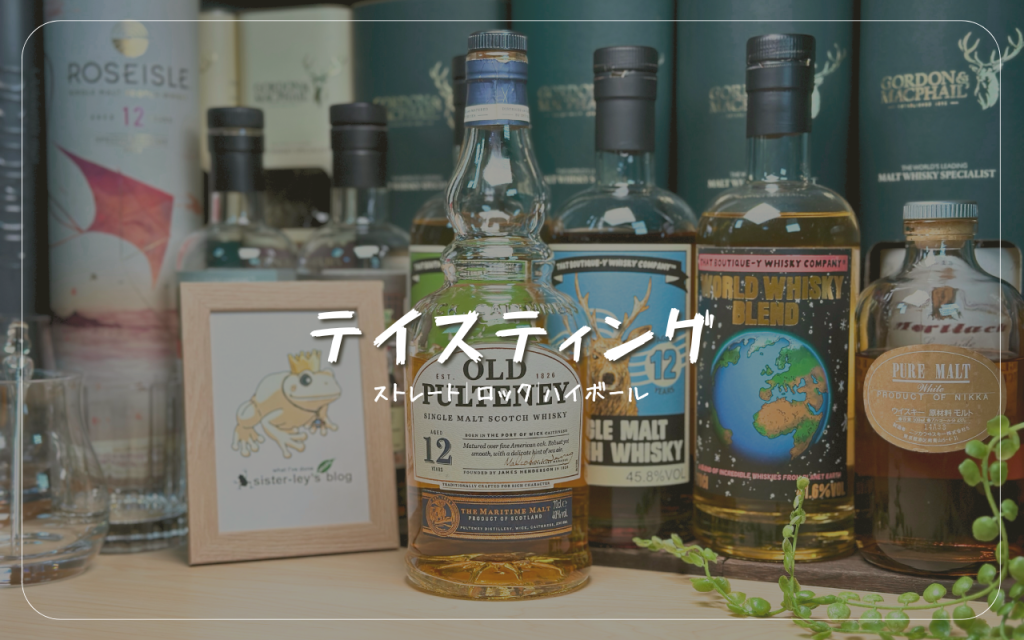 オールドプルトニー12年完全レビュー｜設計ミスが生んだハチミツ香る海