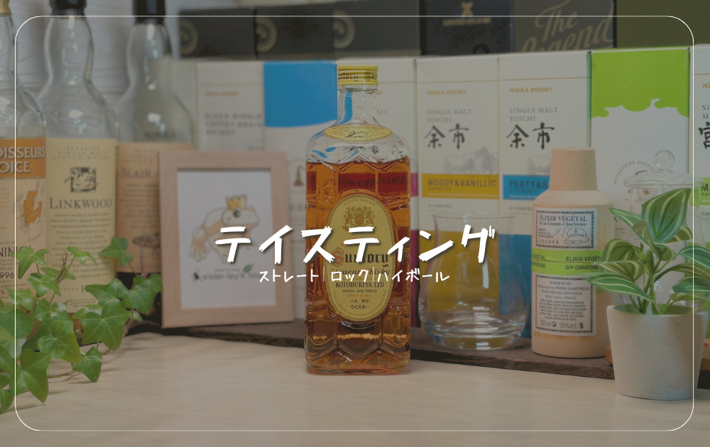 角瓶 復刻版を徹底解説レビュー！当時の味わいを再現した本格派ボトル