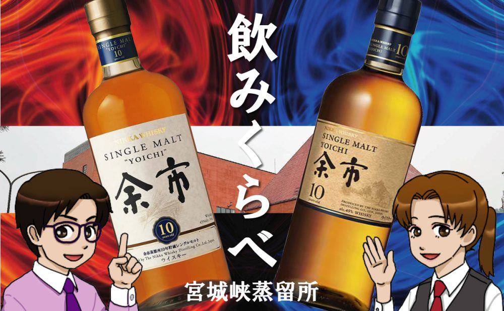 余市12年 余市10年 宮城峡12年 700ml 4本セット｜ウイスキー