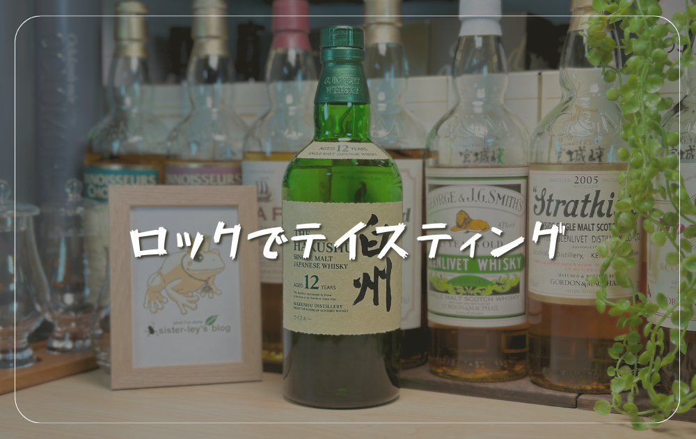 レビュー】入手困難な「白州12年」の味と香りを解説！新旧やNAとの違い