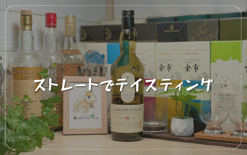 ラガヴーリン8年徹底レビュー！若さが輝く200周年記念の傑作 | sister