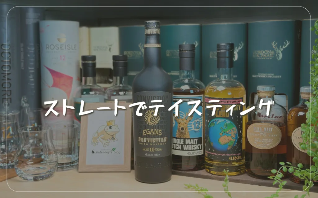 レビュー】イーガンズコンヴィクションを3種類の飲み方で味と香りを