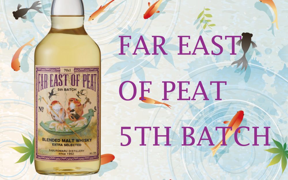 三郎丸 far east od peat 5th batch ウイスキー 【公式通販】