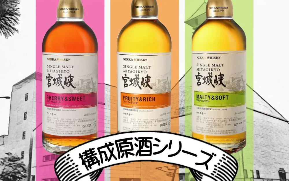 レビュー】宮城峡限定「フルーティ&リッチ」の味と香りを検証