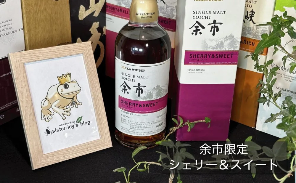 余市蒸留所限定シェリー＆スイート 2本セット 余市 シェリー＆スイート 余市蒸留所限定 シングルモルト ニッカ - お