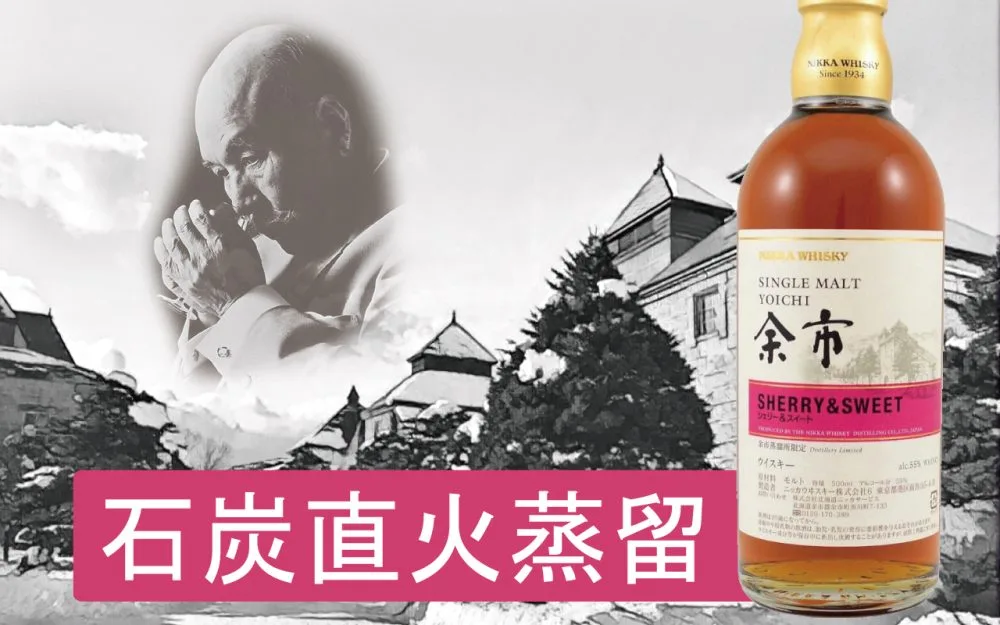 レビュー】余市蒸溜所限定「シェリー＆スイート」の味と香りを解説
