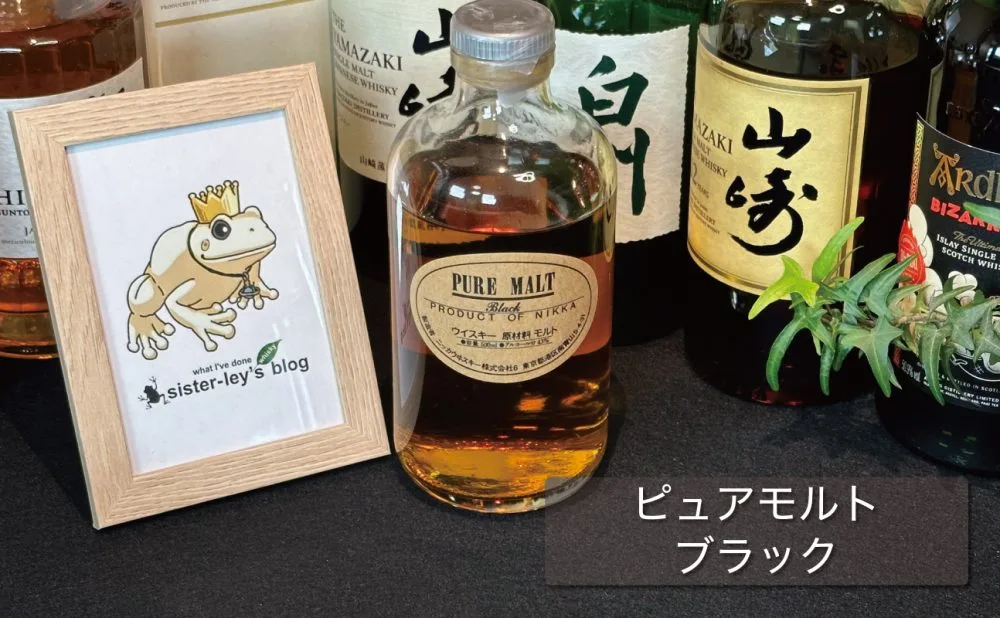 レビュー】ニッカ ピュアモルトブラックを3種類の飲み方で味と香りを