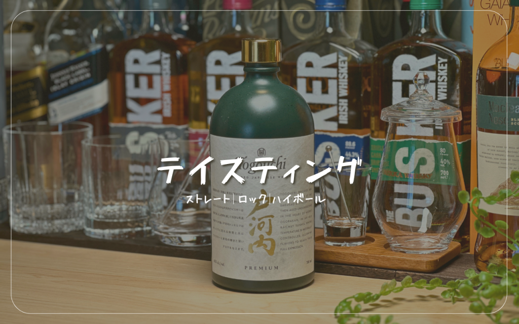 戸河内プレミアム徹底レビュー！3,000円で本物のジャパニーズ