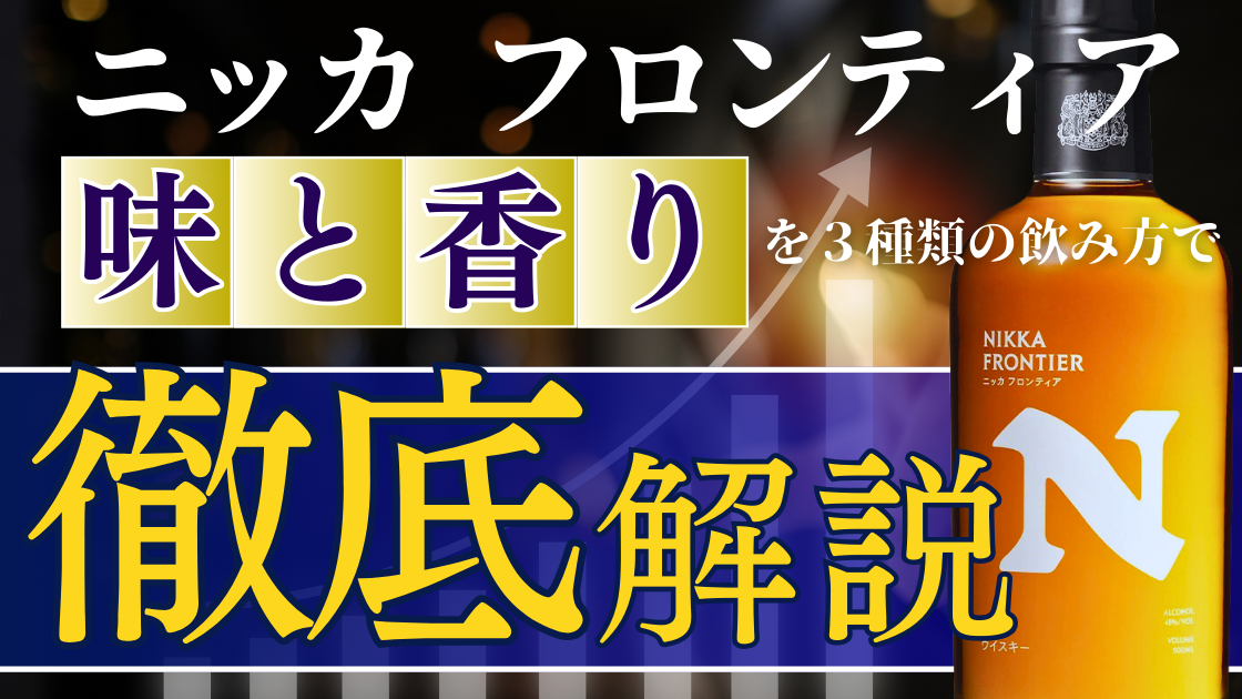 ①ニッカ　フロンティア　８本 ①ニッカ フロンティア 8本 🔰[初心者でもわかる] 2000円の高