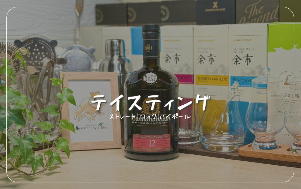 ブナハーブン12年徹底レビュー！アイラの優しい異端児が奏でる至高の