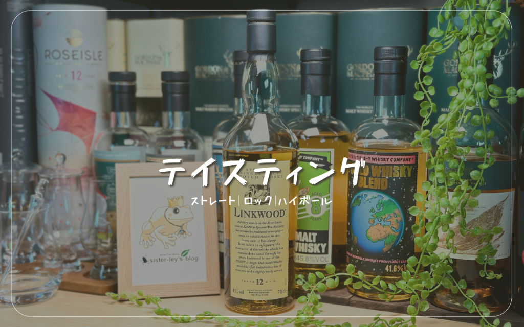 リンクウッド12年の魅力を徹底解説！スペイサイドが誇る隠れた銘酒の
