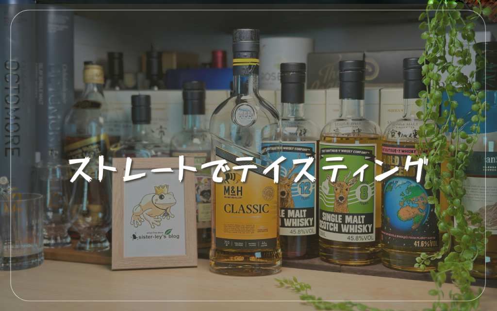 M&H クラシック M&H ピーテッド　2本セット M&H クラシック M&H ピーテッド 2本セット M&H クラシック M&H