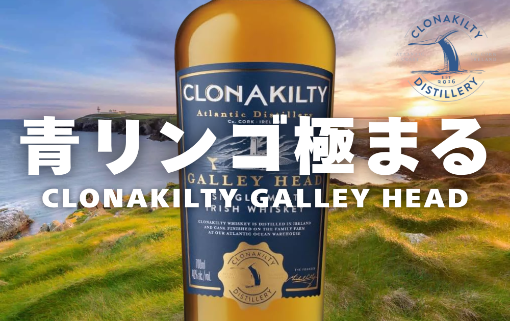 クロナキルティギャレーヘッドとギャレーヘッド灯台の背景