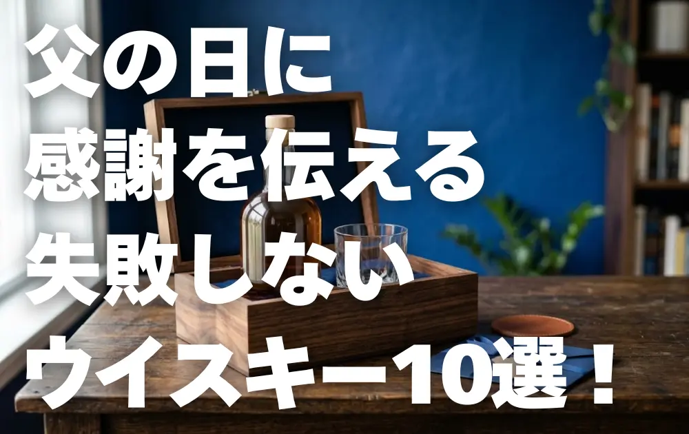 青い背景と木星のテーブル　テーブルの上にギフト　ウイスキーとグラス